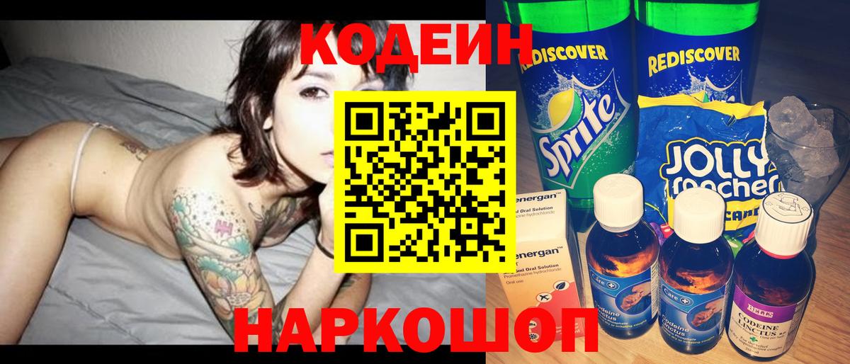 Сызрань  Кодеиновый сироп Lean напиток Lean (лин)  Вход с VPN  Кодеиновый сироп Lean напиток Lean (лин) 