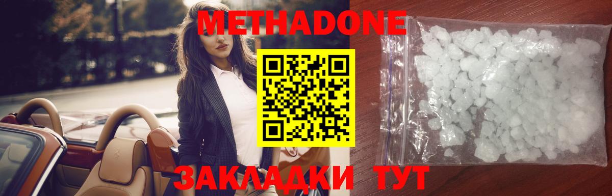 МЕТАДОН methadone  Метадон белоснежный  Вход с VPN  Сызрань 