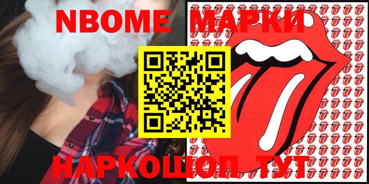 Марки NBOMe 1,8мг Сызрань